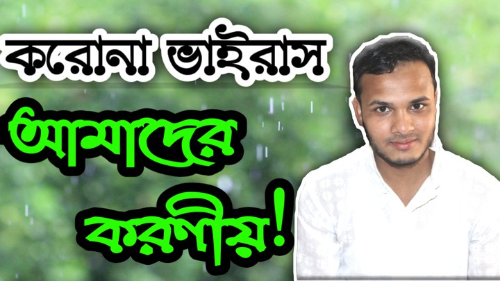 করোনা ভাইরাস