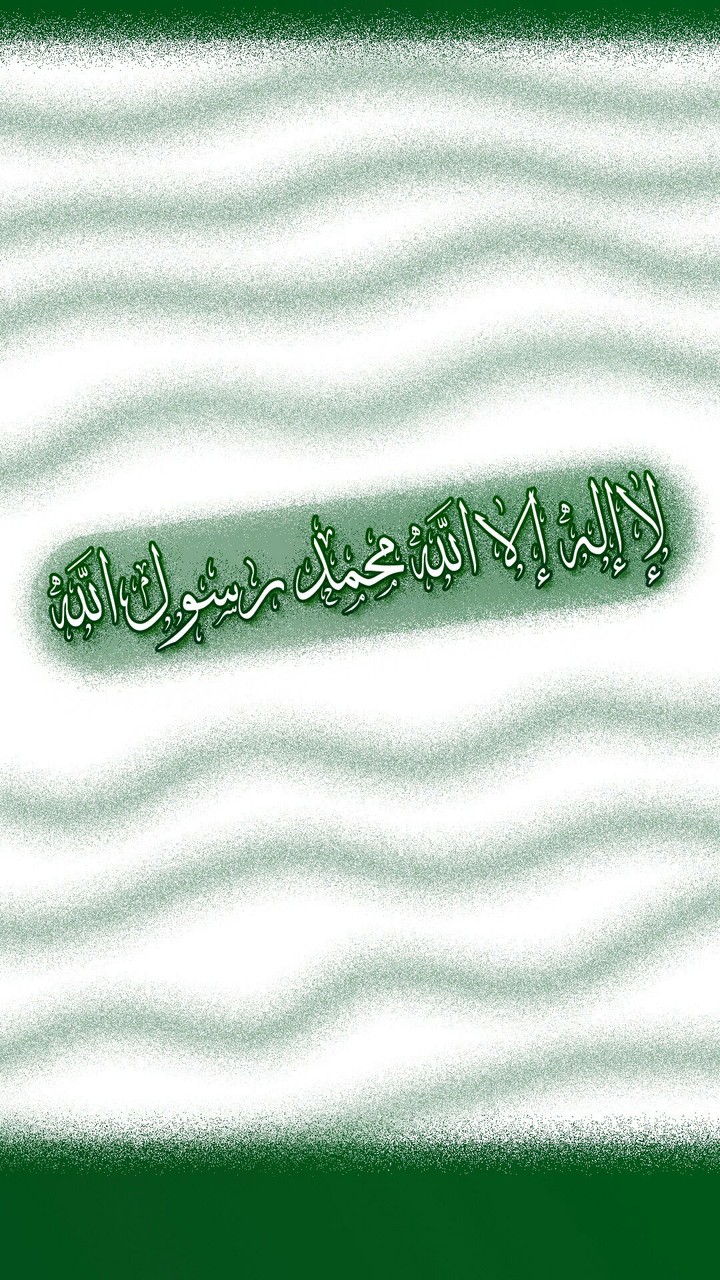 لا إله إلا الله