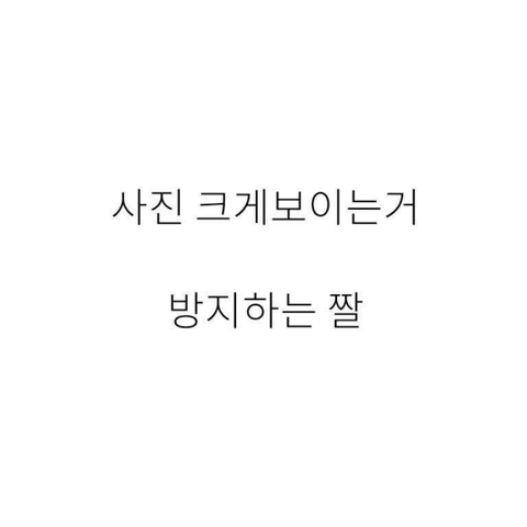 방지짤