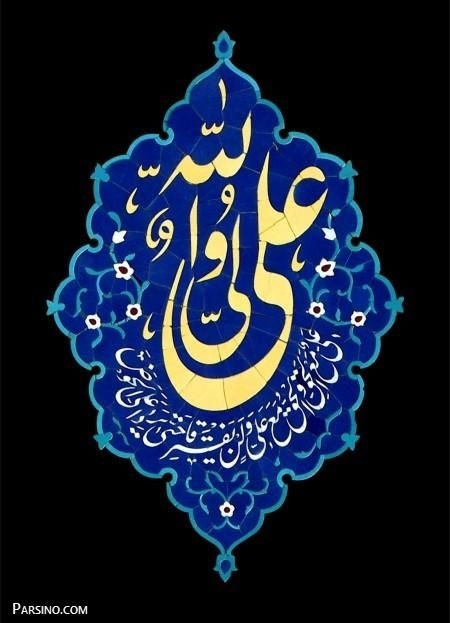 علی ولی خدا