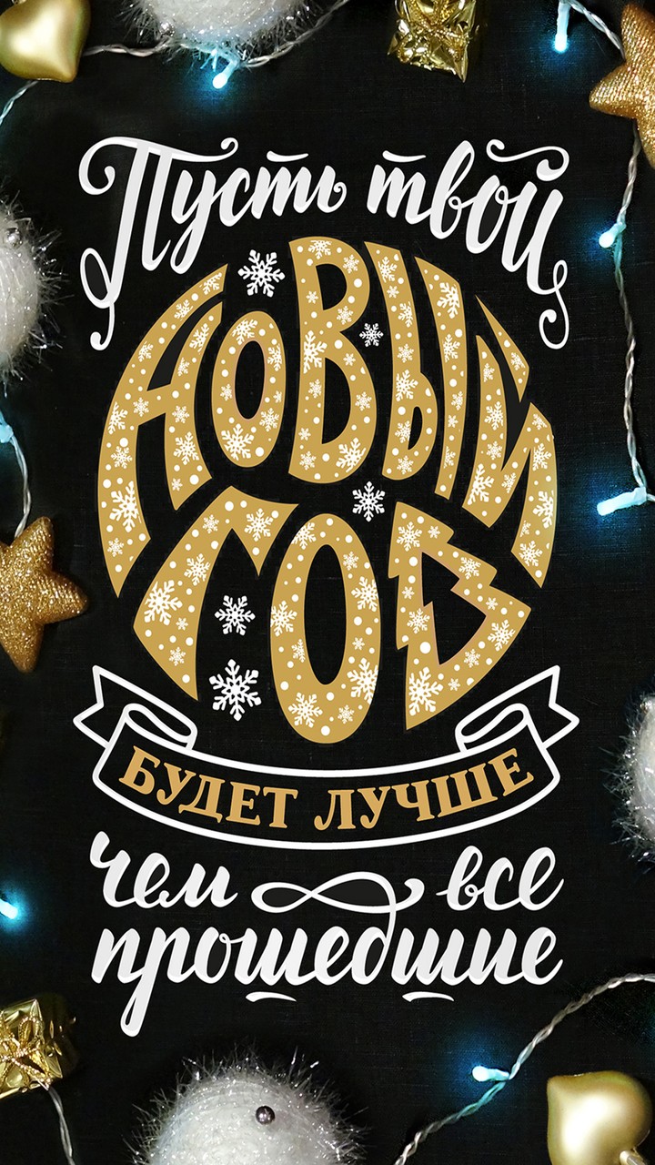 Новогодние