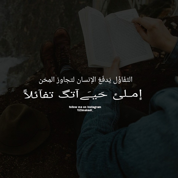 التفائل