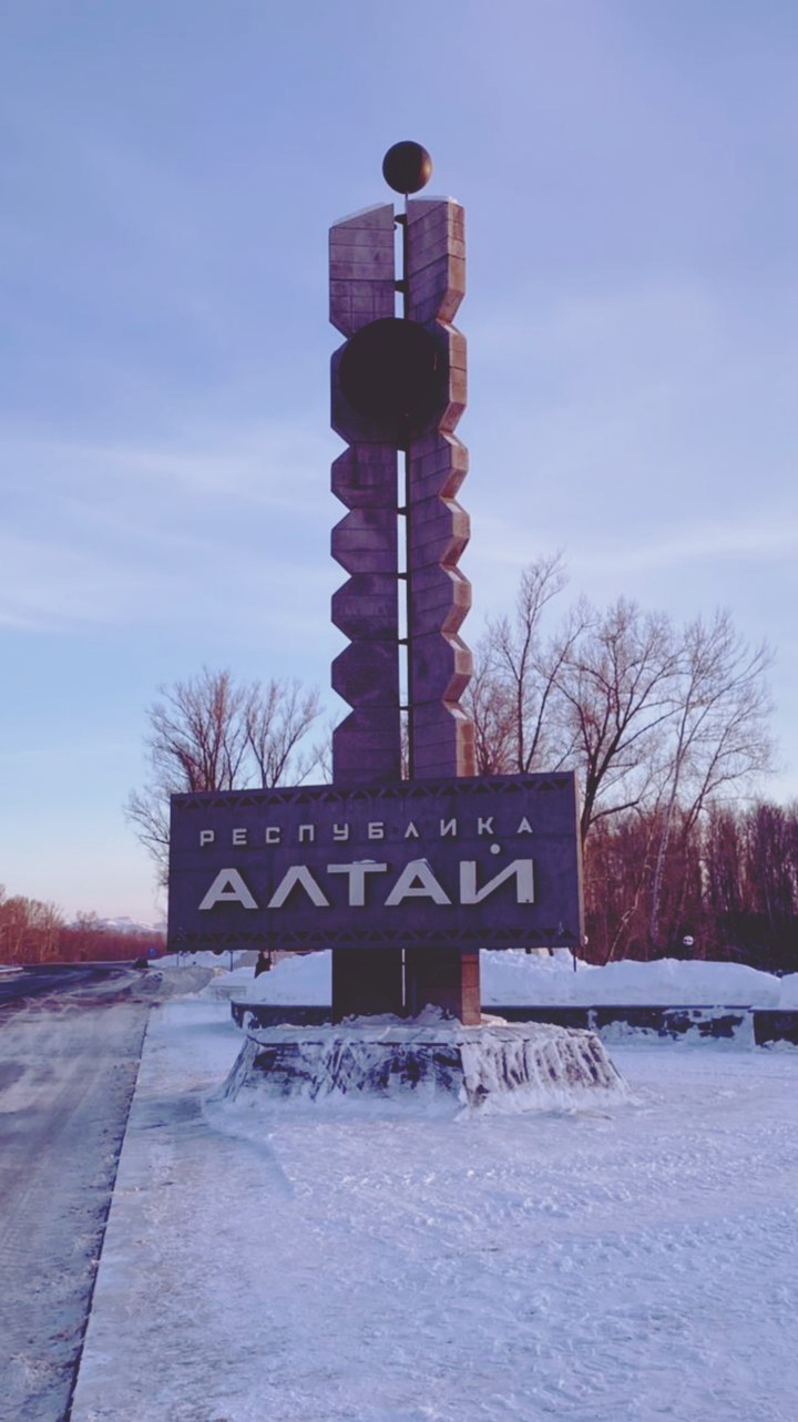 алтай, февраль 2021
