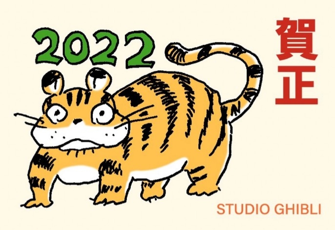 New Year - Year of Tiger賀正2022