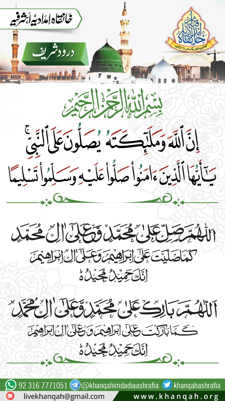 Darood Shareef