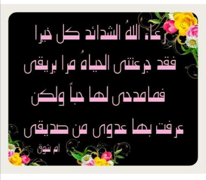 رعا الله الشدائد