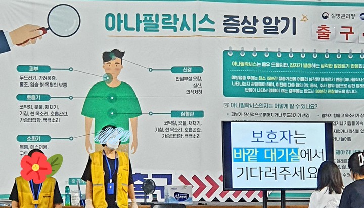 화이자백신 맞고 아나필락시스 증상 알기