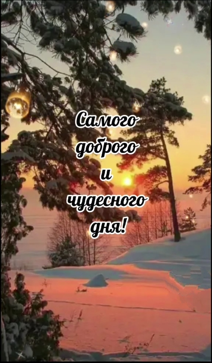 зима. Добрый день.
