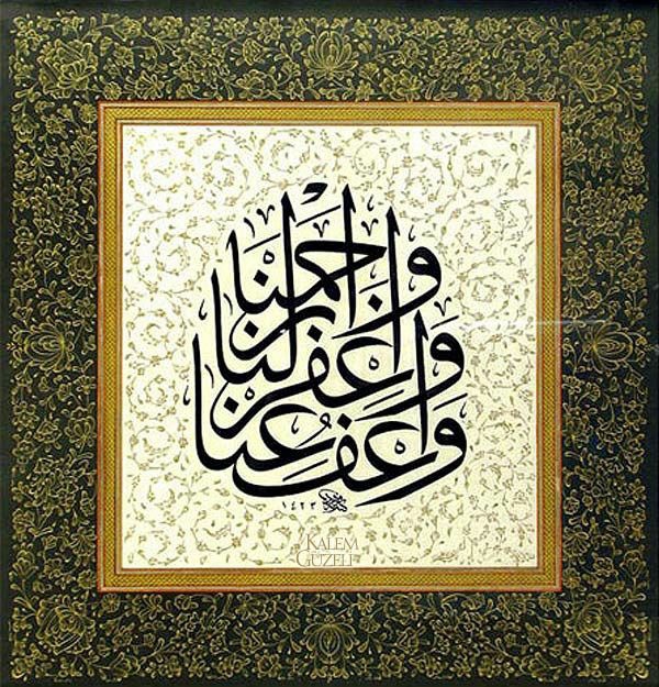 " واعف عنا واغفر لنا وارحمنا "