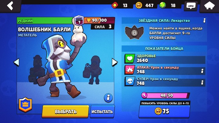 Brawl Stars