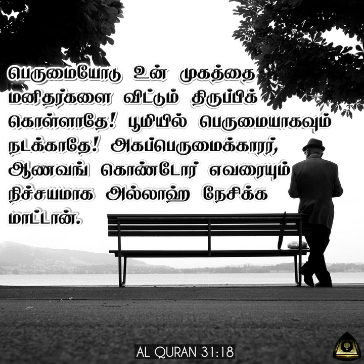 Tamil Quran