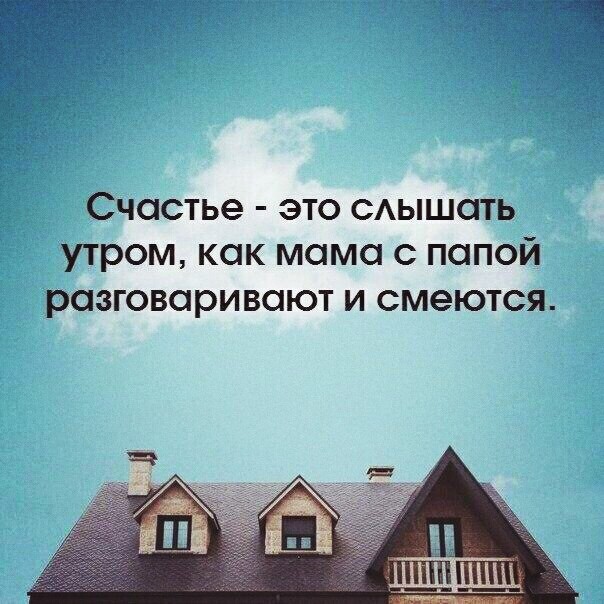 счастья