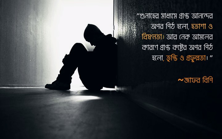 #অনুতাপ