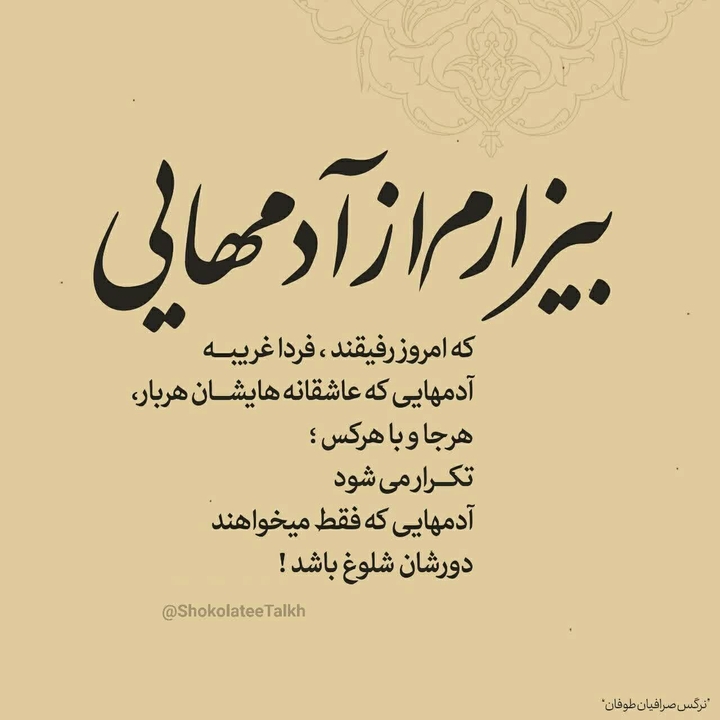 بیزارم ?