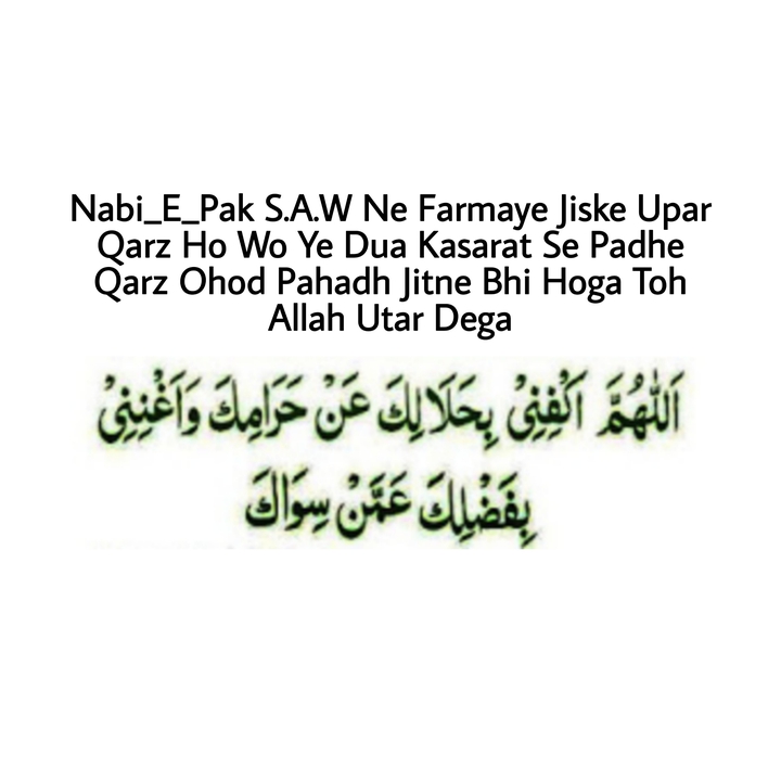 Qarz Utharne Ki Dua