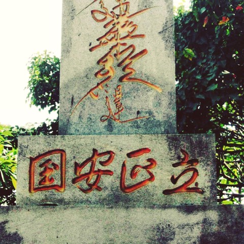 Piece