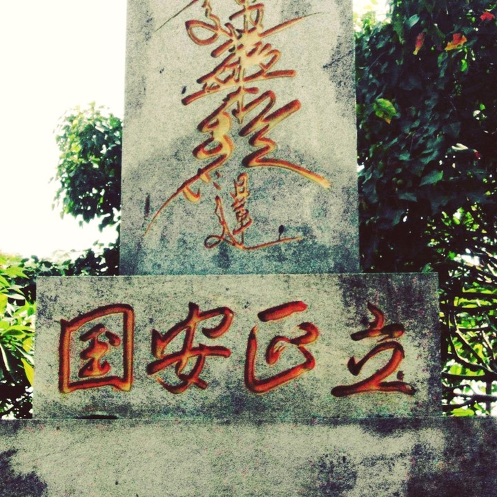 Piece