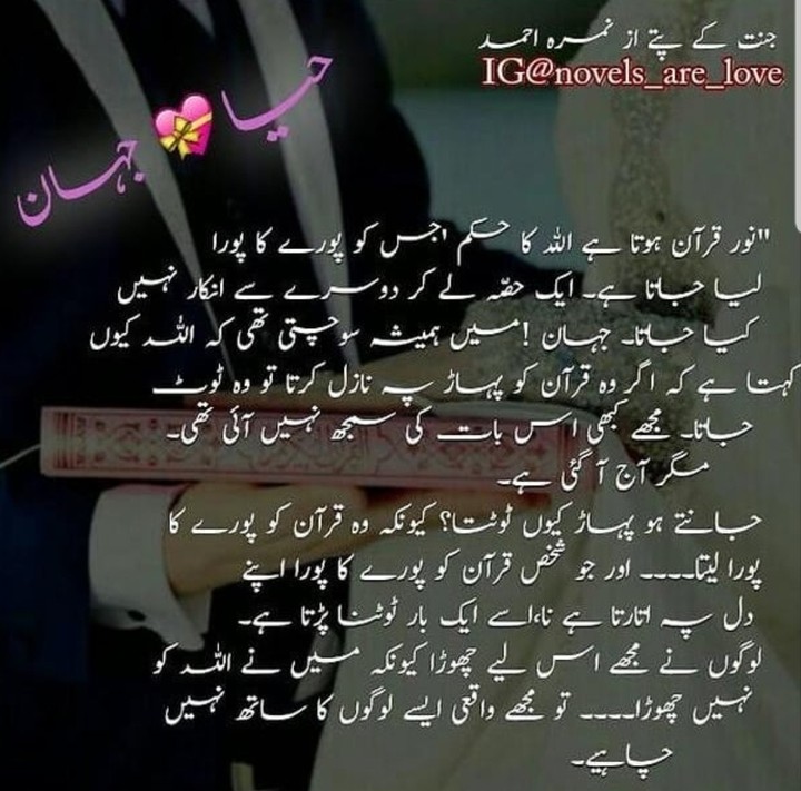 QURAN  ......URDU NOVEL