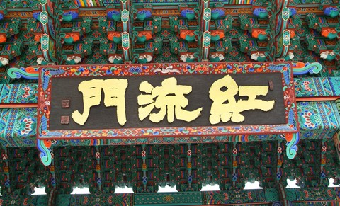 Hwaomsa Temple