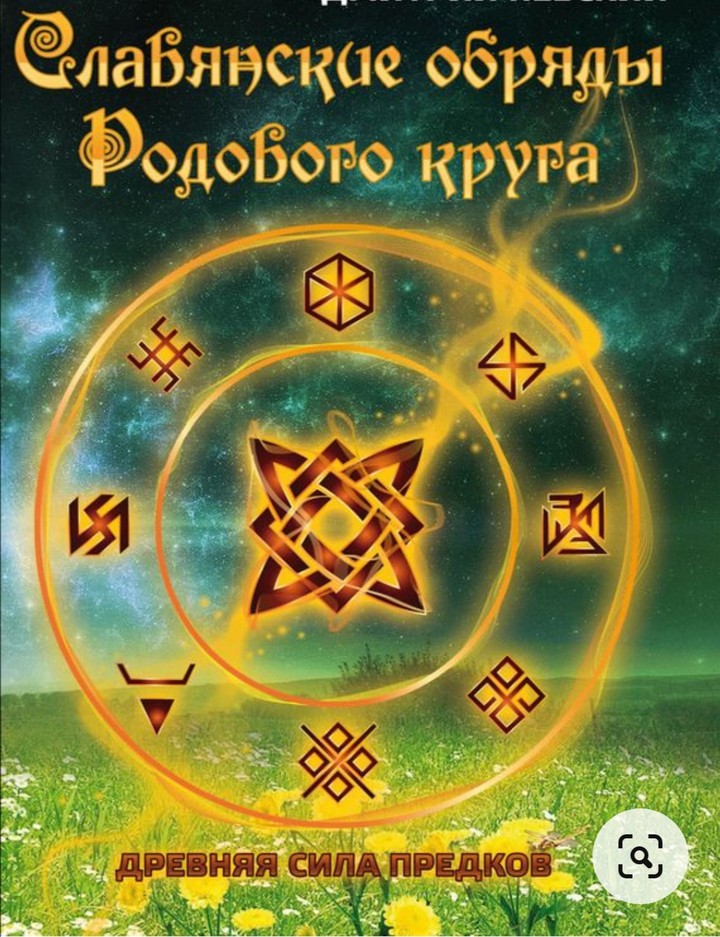 славяне