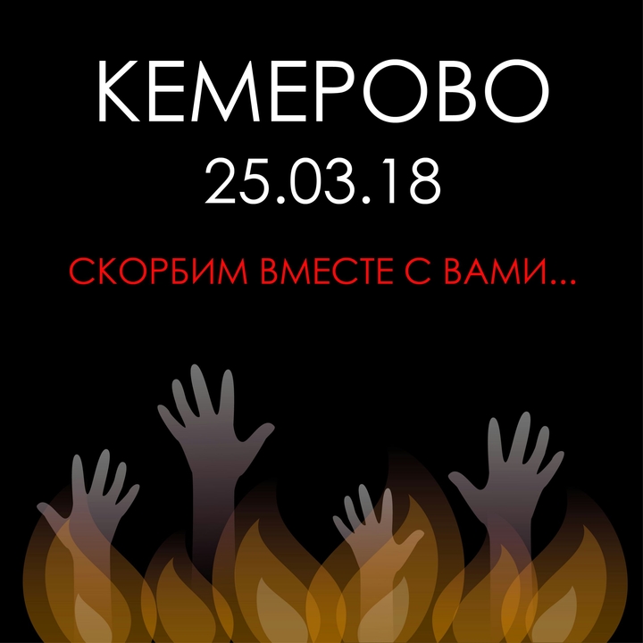 кемерово