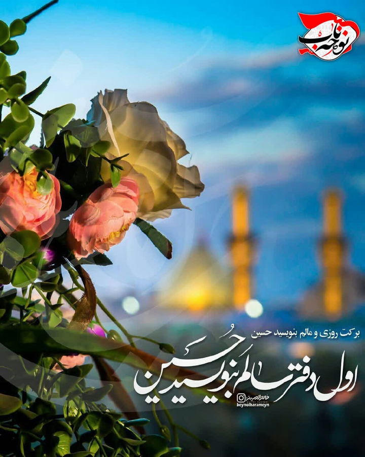 حسین علیه السلام