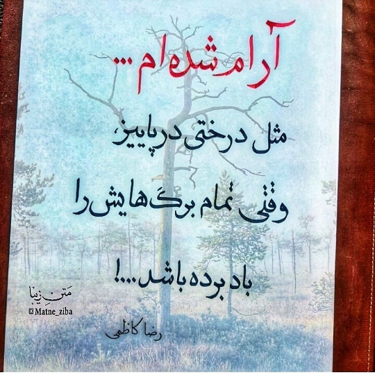آرامم....باقلبی شکسته