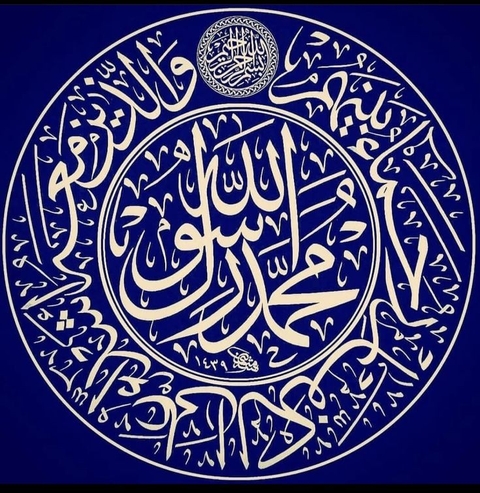 محمد رسول الله