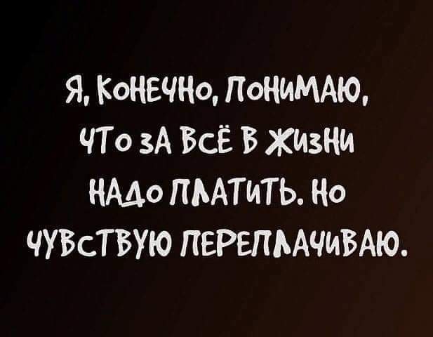 переплата