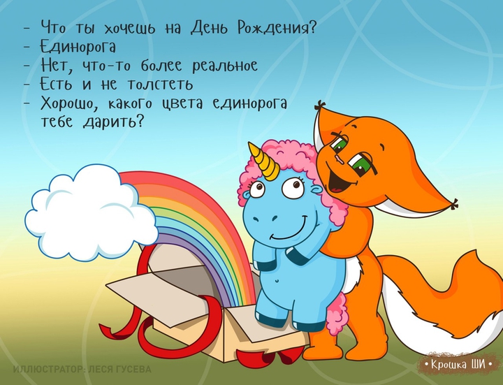 Единорог