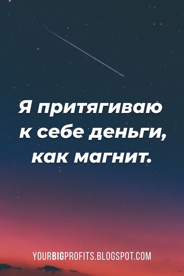 аффирмация