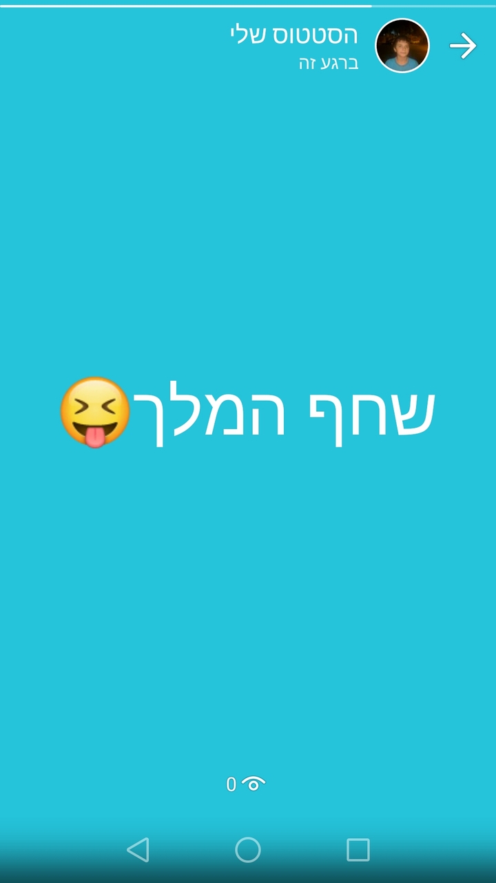 סטטוס שלי