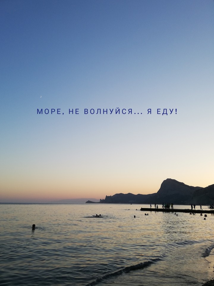 море море)