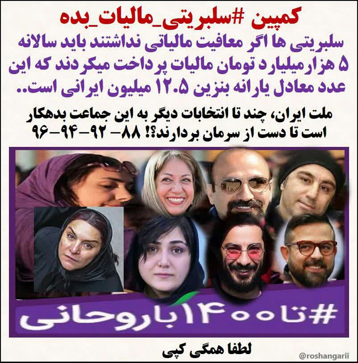 سلبریتی