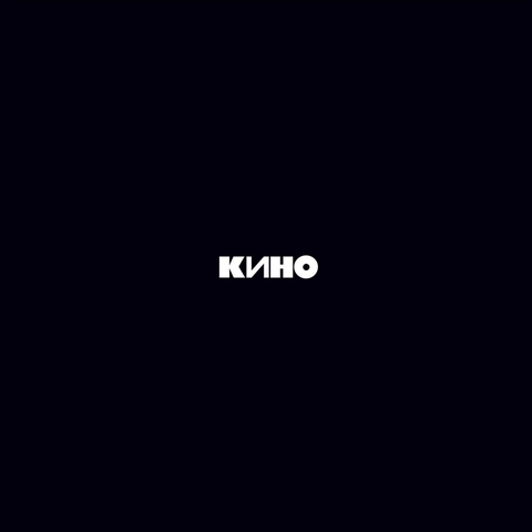 кино