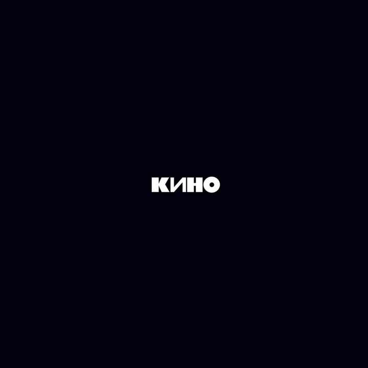кино