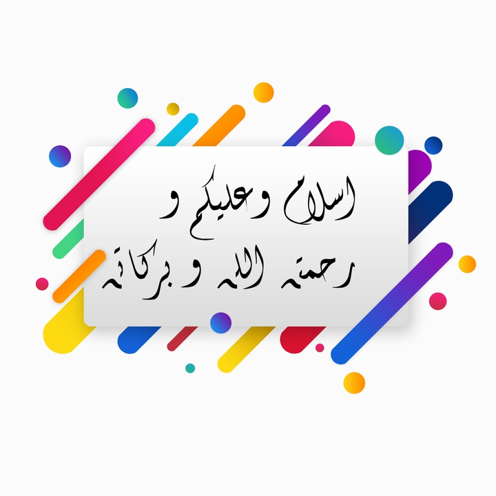 Assalamu alaikum