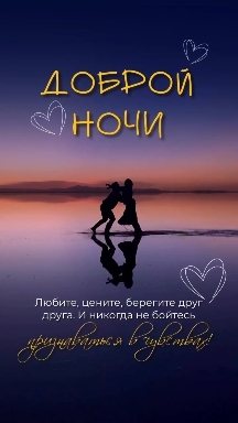 доброй ночи