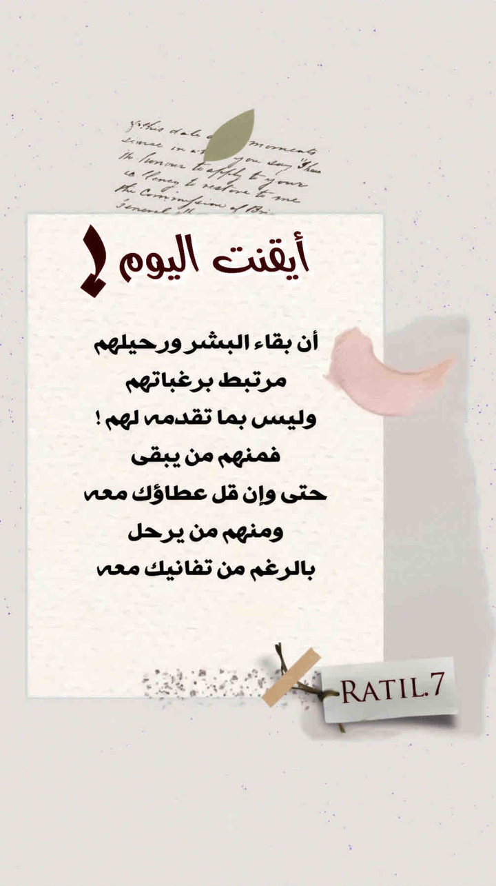 أيقنت ..!