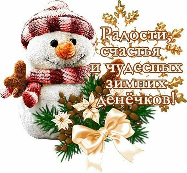 с наступающим