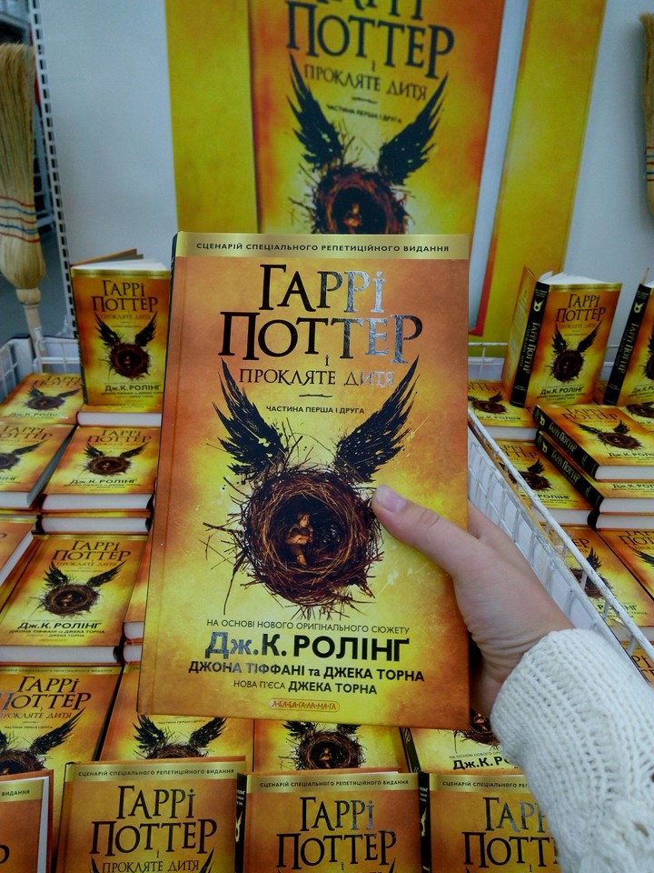 Harry Potter in Ukraine