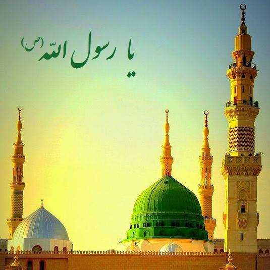 یا رسول الله