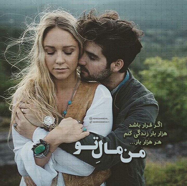 فقط عشق
