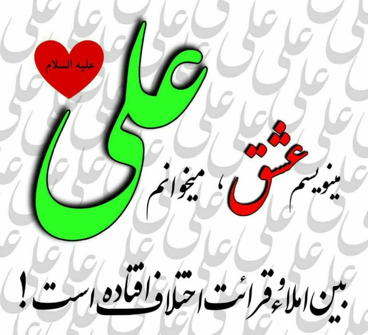 write Love but read Ali