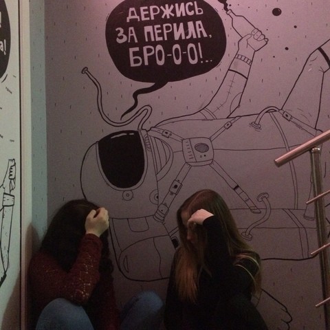 Держись за перила, бро.