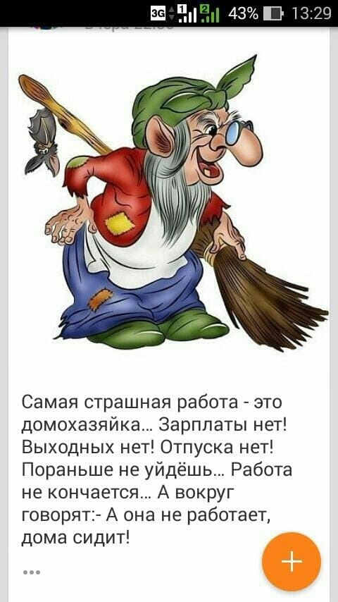 домохозяйка