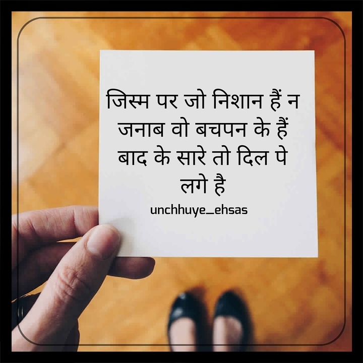 unchhuye_ehsas
