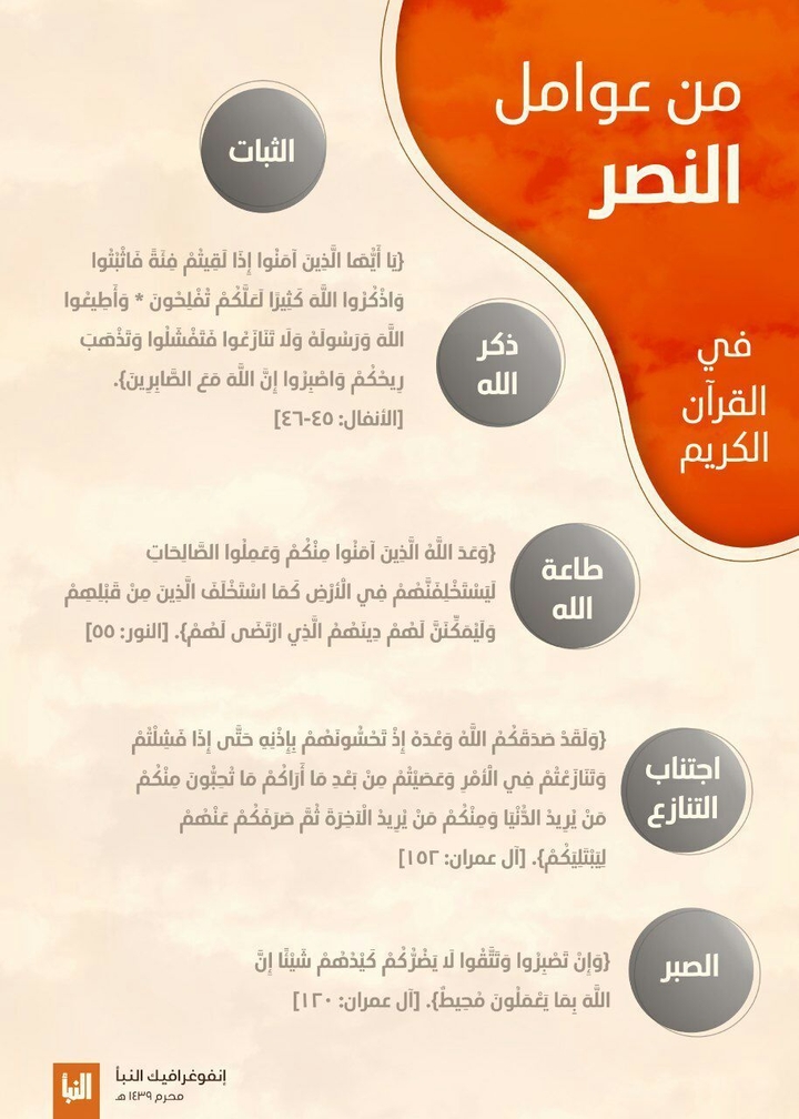 النصر