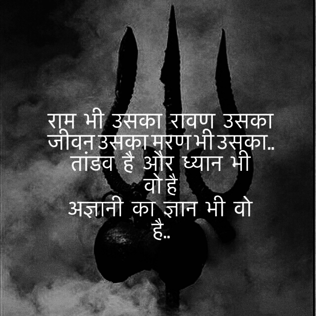 HARHAR MAHADEV
