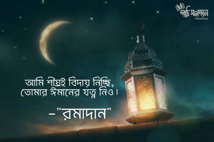 Ramadan